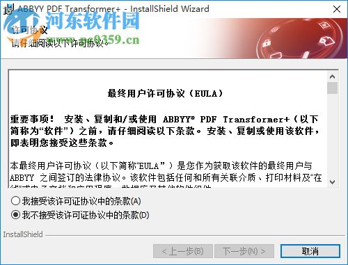 ABBYY PDF Transformer 12下载(附注册码) 12.0.104.255 破解版