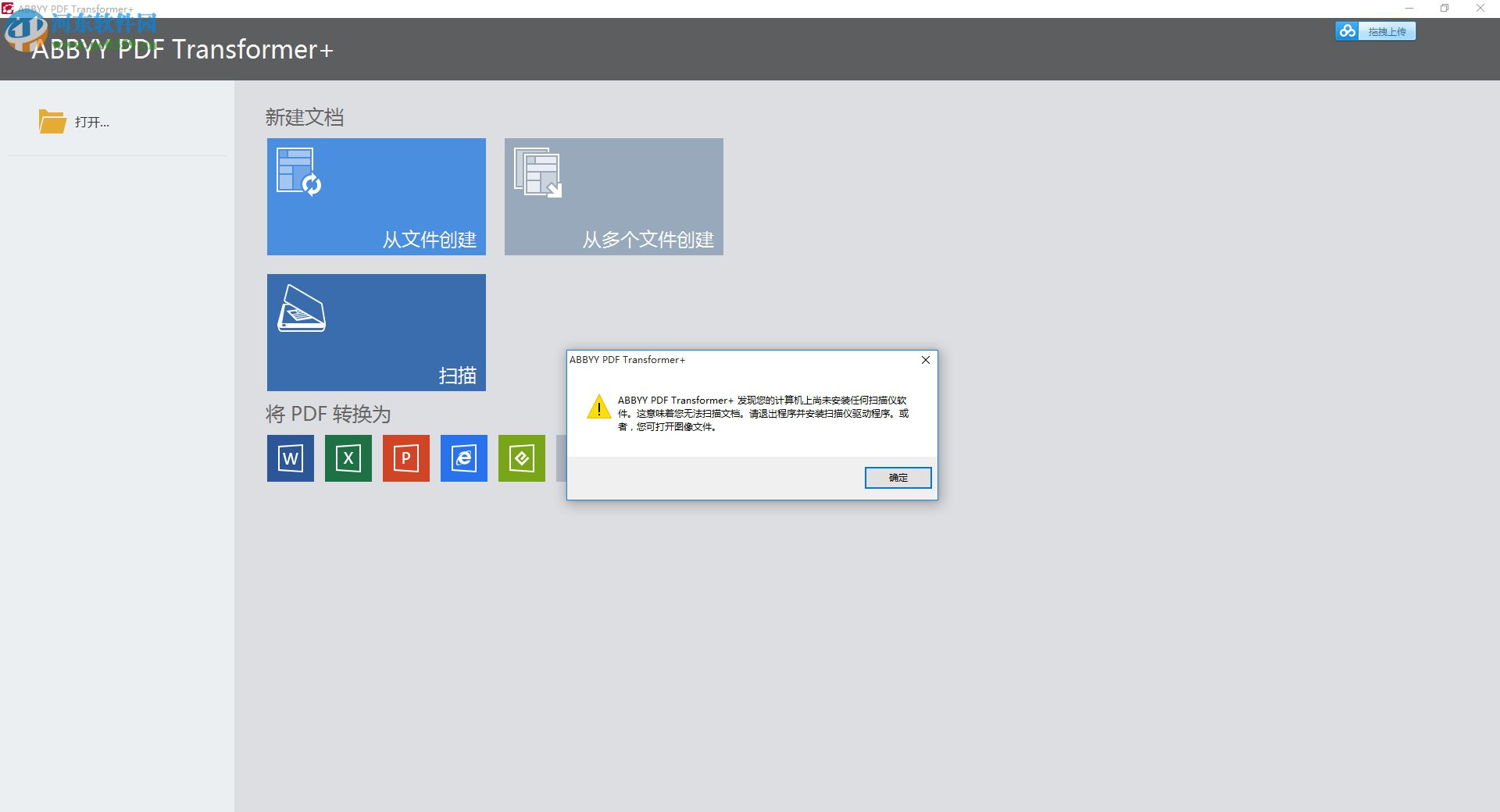ABBYY PDF Transformer 12下载(附注册码) 12.0.104.255 破解版