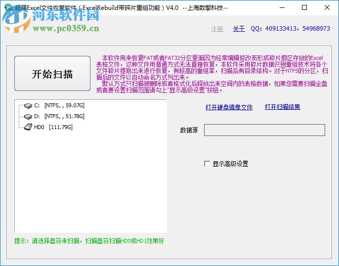 Excelrebuild(Excel<a href=/s/fanshanchu/ target=_blank class=infotextkey>文件恢复</a>) 4.0 官方版