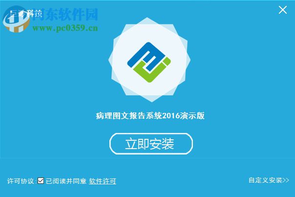 巨渺病理图文报告系统下载 2016 官方版