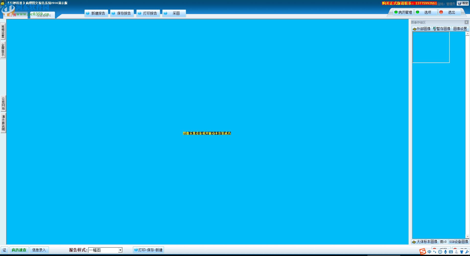 巨渺病理图文报告系统下载 2016 官方版