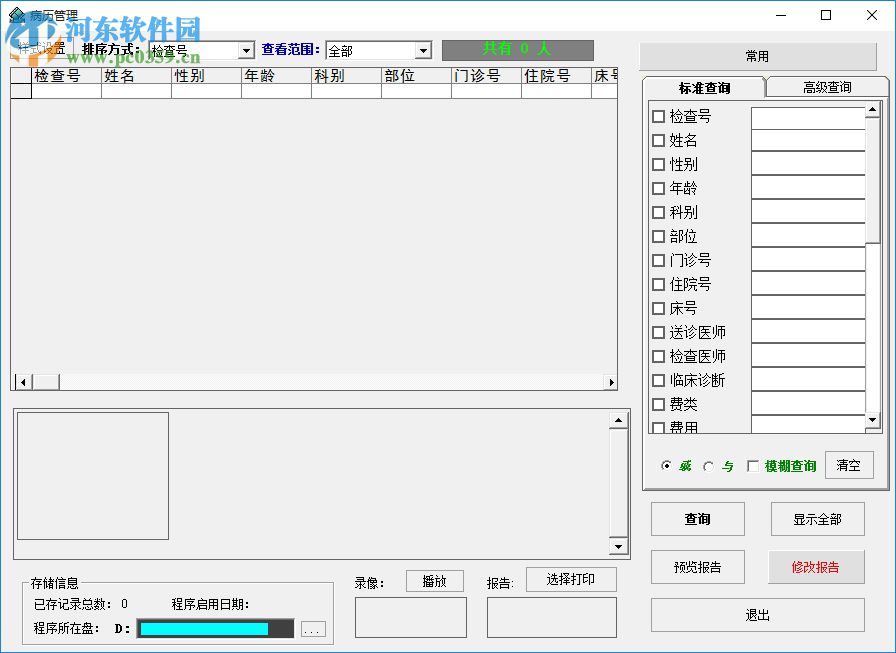 巨渺病理图文报告系统下载 2016 官方版