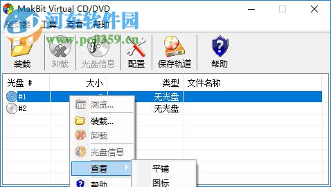 MakBit Virtual CD/DVD(虚拟光驱) 1.9.5 绿色版