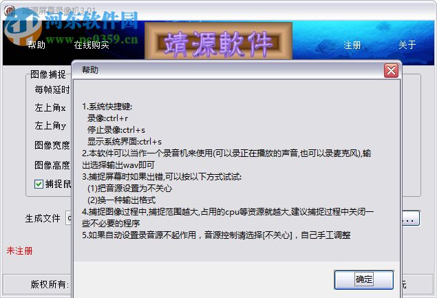 靖源屏幕录像机下载 3.01 绿色免费版