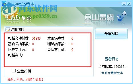 金山cad病毒专杀工具下载 2017 官方版