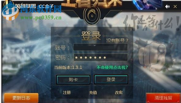 英雄联盟cc盒子 1.4.7 官方版