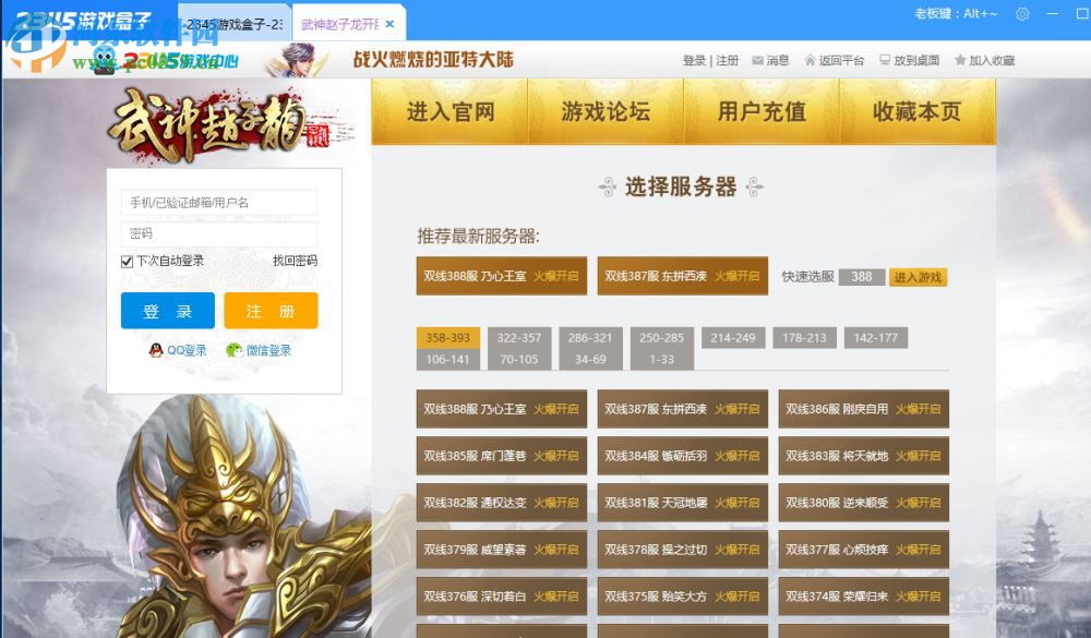 2345游戏盒子下载 1.0.0.2 官方版