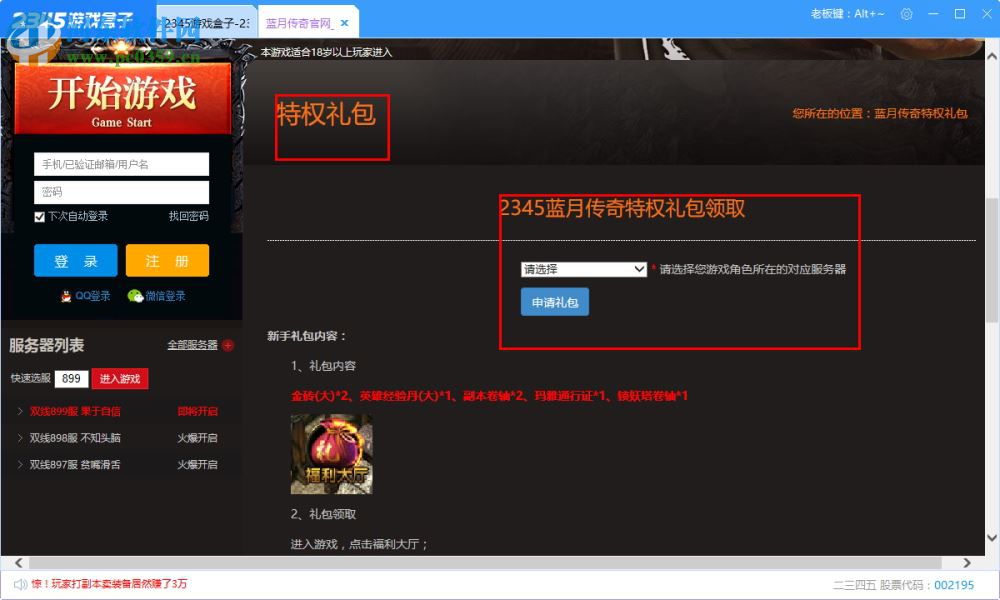 2345游戏盒子下载 1.0.0.2 官方版