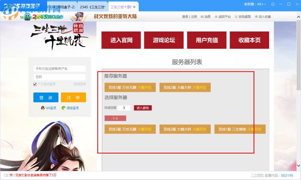 2345游戏盒子下载 1.0.0.2 官方版