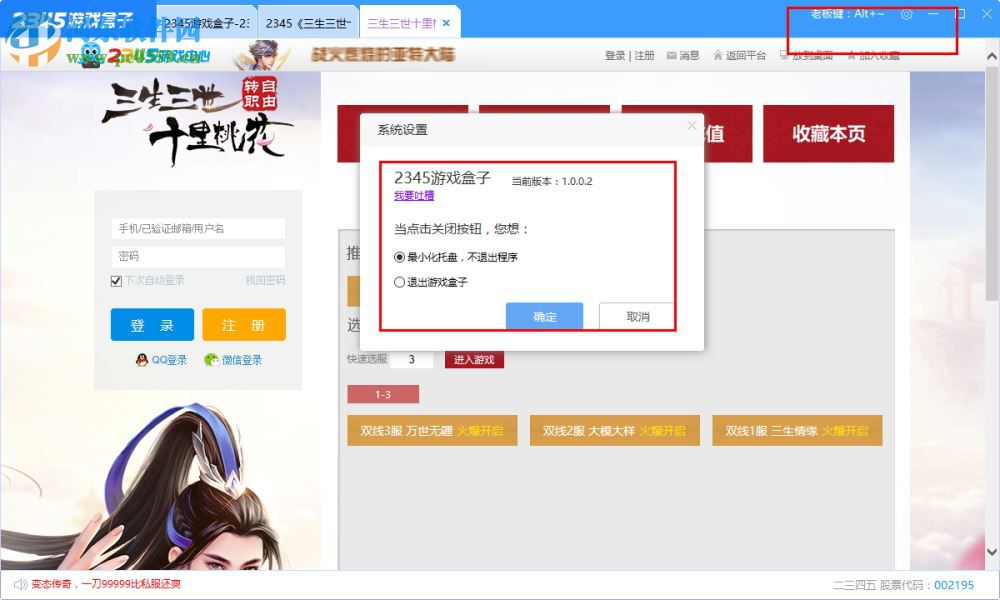 2345游戏盒子下载 1.0.0.2 官方版