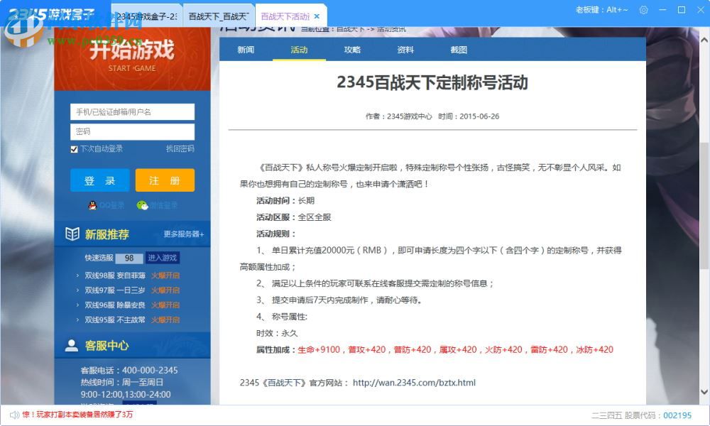 2345游戏盒子下载 1.0.0.2 官方版