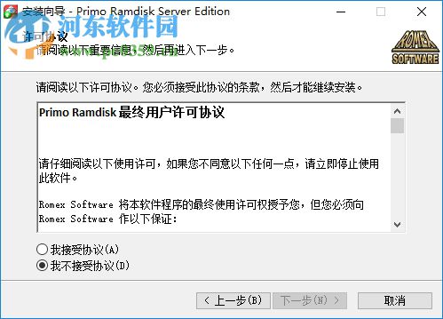Primo Ramdisk32位/64位下载(虚拟光驱软件) 5.7 免费版