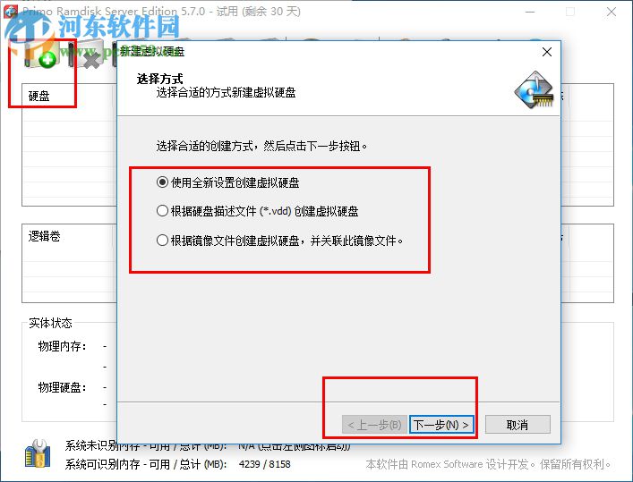 Primo Ramdisk32位/64位下载(虚拟光驱软件) 5.7 免费版