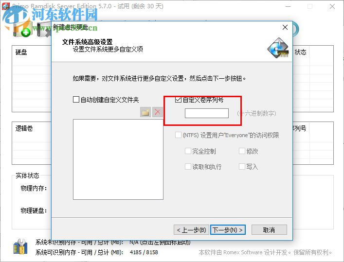 Primo Ramdisk32位/64位下载(虚拟光驱软件) 5.7 免费版