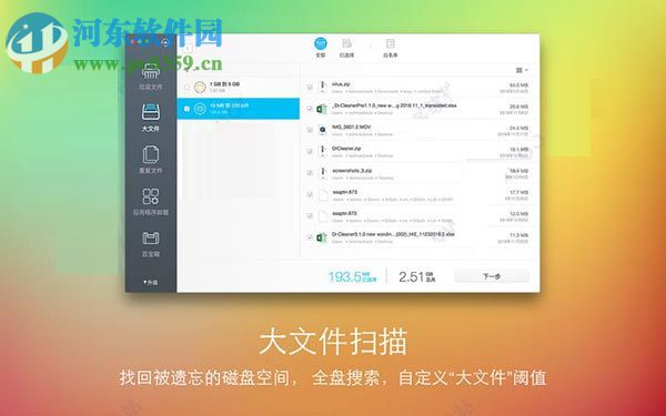 dr.cleaner pro for mac（mac内存清理软件） 1.1.0 中文版