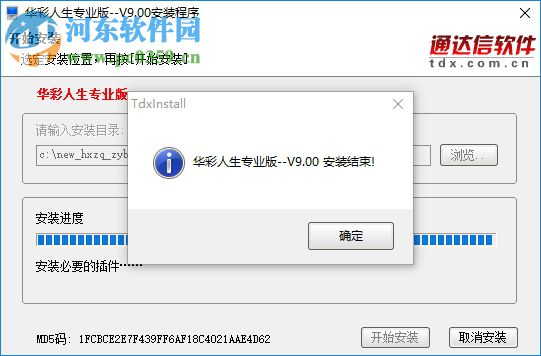 华彩人生专业版下载 9.03 官方版
