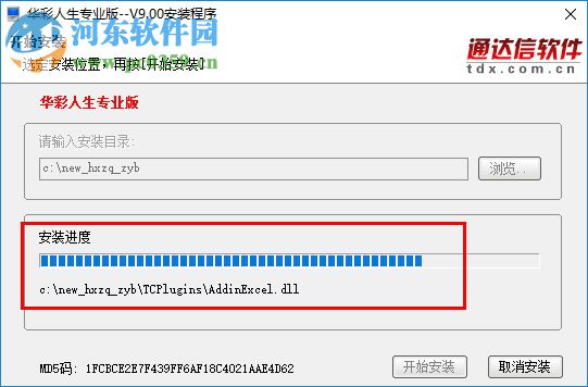华彩人生专业版下载 9.03 官方版
