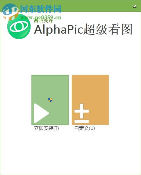 AlphaPic超级看图 6.7.0.62 官方版