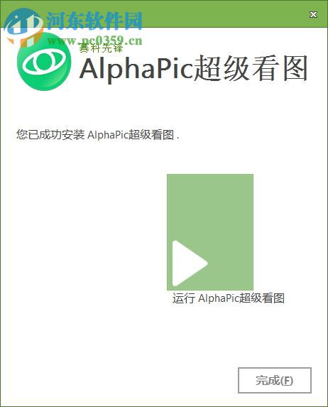 AlphaPic超级看图 6.7.0.62 官方版