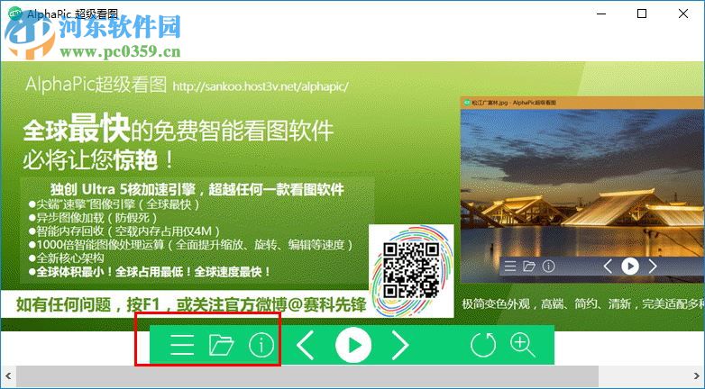 AlphaPic超级看图 6.7.0.62 官方版