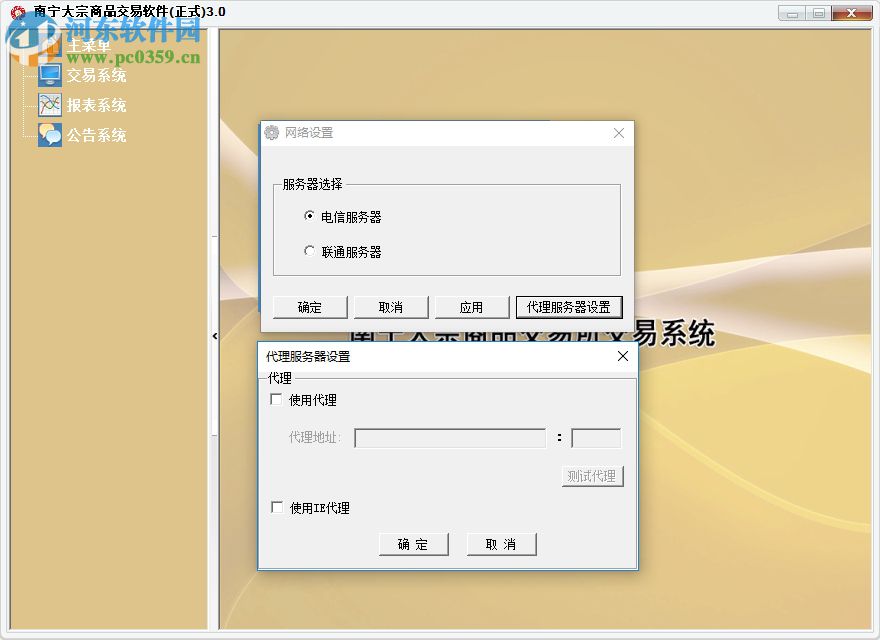 南宁大宗商品交易软件 3.0.0.0 官方版