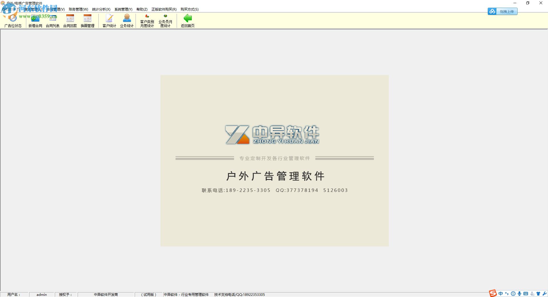 户外广告管理系统下载 2017 最新版