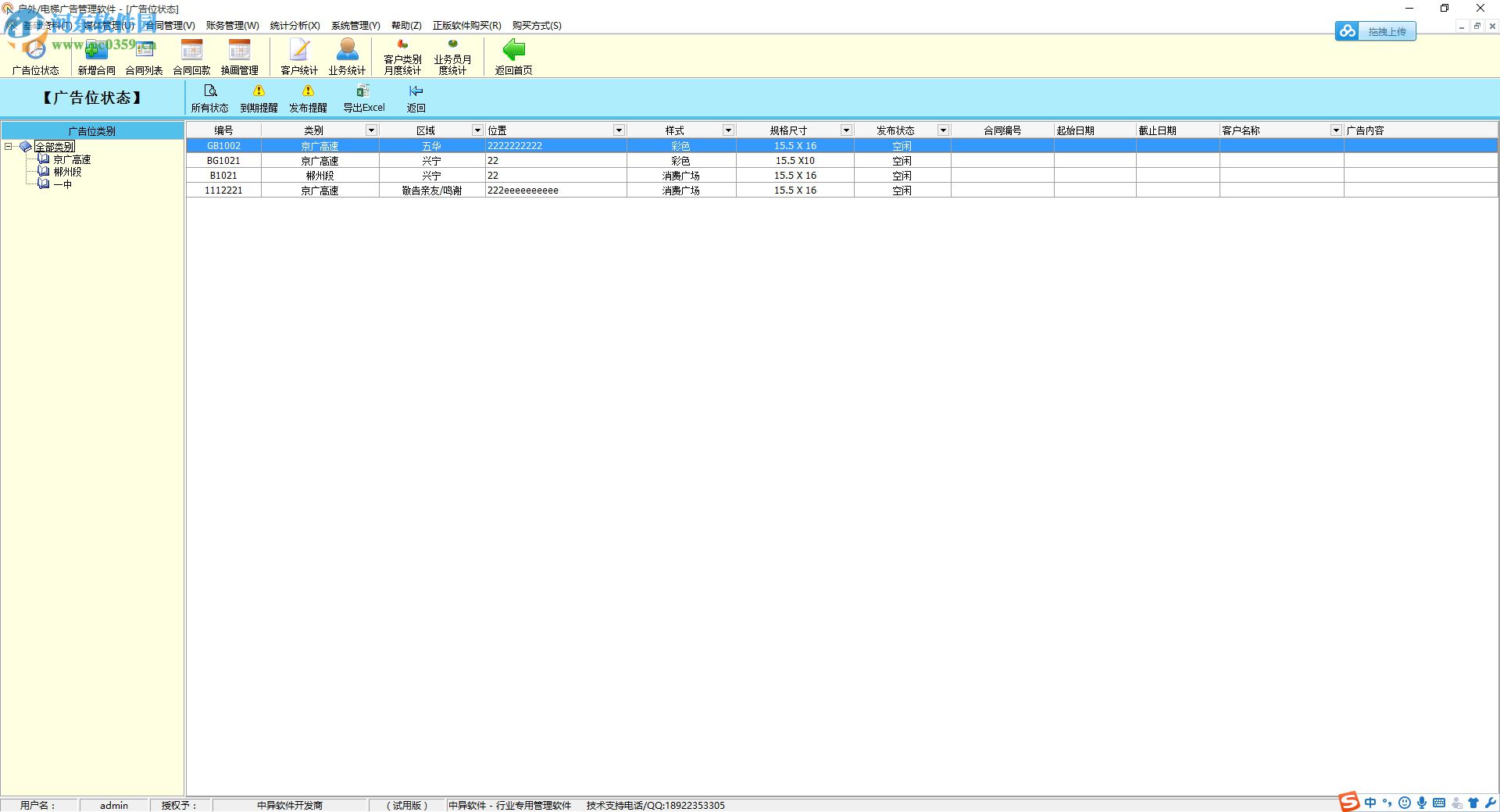 户外广告管理系统下载 2017 最新版