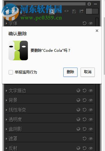Code Cola(chrome CSS样式可视化插件) 3.5 官方版