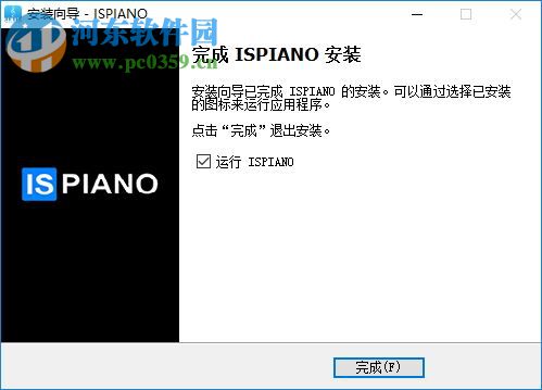 Ispiano Pc端(钢琴软件) 3.5 官方版