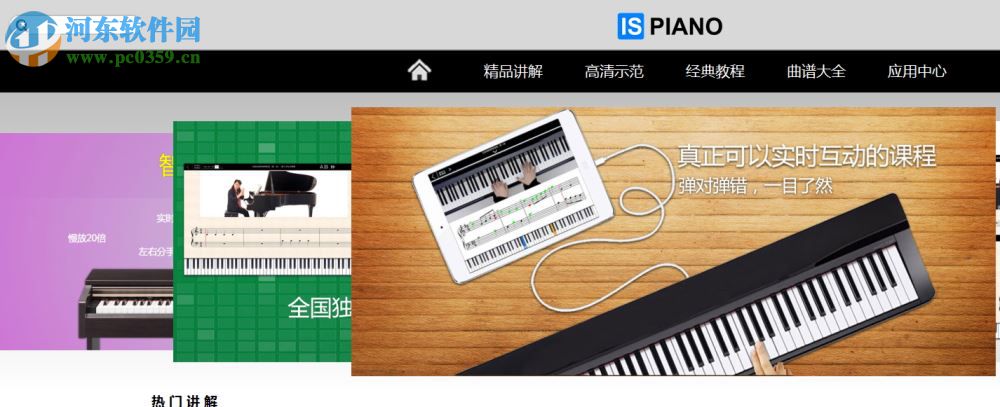 Ispiano Pc端(钢琴软件) 3.5 官方版