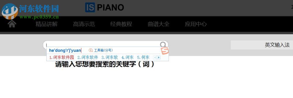 Ispiano Pc端(钢琴软件) 3.5 官方版