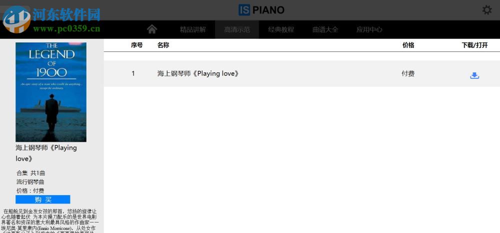 Ispiano Pc端(钢琴软件) 3.5 官方版