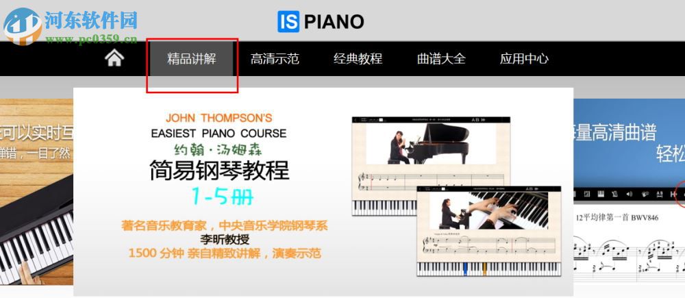 Ispiano Pc端(钢琴软件) 3.5 官方版