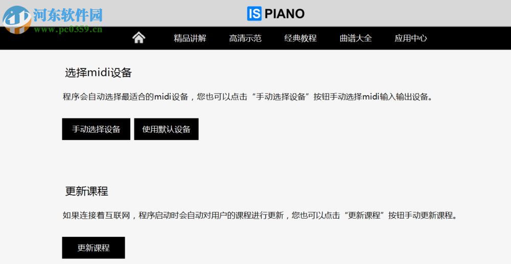 Ispiano Pc端(钢琴软件) 3.5 官方版