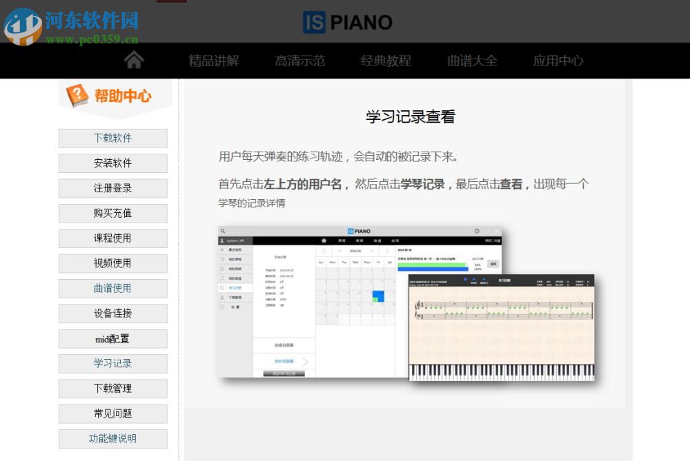 Ispiano Pc端(钢琴软件) 3.5 官方版