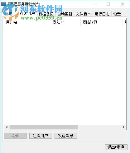 e审通审计软件 3.21 官方版