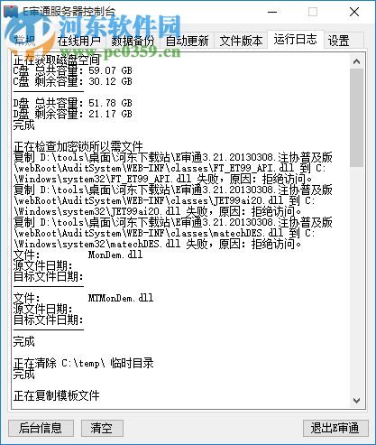 e审通审计软件 3.21 官方版