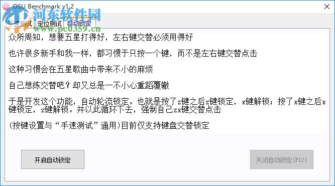 osu benchmark(测手速软件) 1.2 绿色版