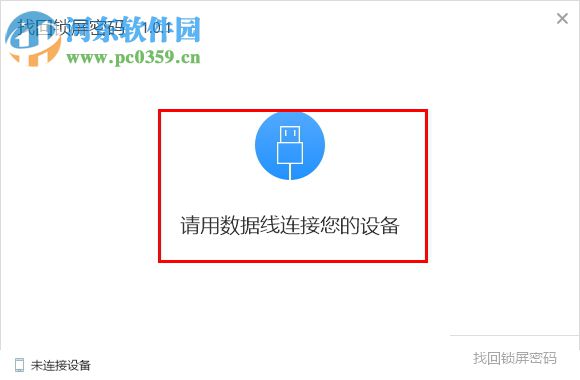 找回锁屏密码 1.0.1.101 官方版