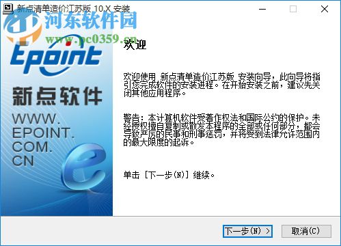 新点清单造价软件 10.X 江苏版