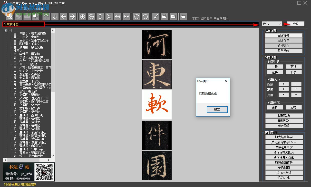 书法集字软件下载 1.0 免费版