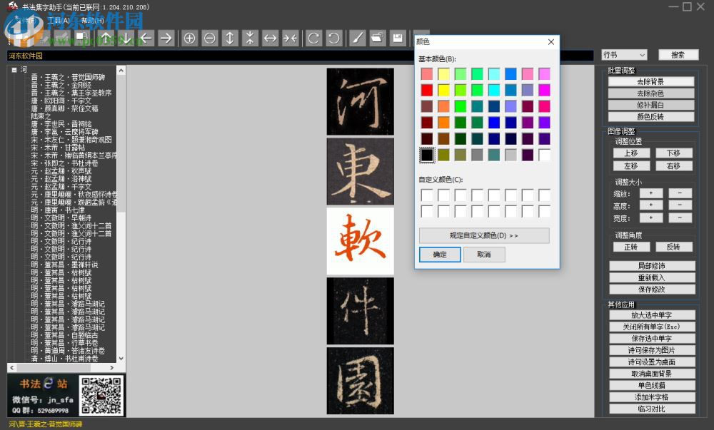 书法集字软件下载 1.0 免费版