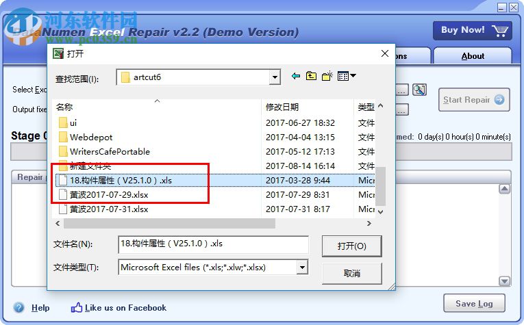 DataNumen Excel Repair(Excel文件修复工具) 2.2 官方版