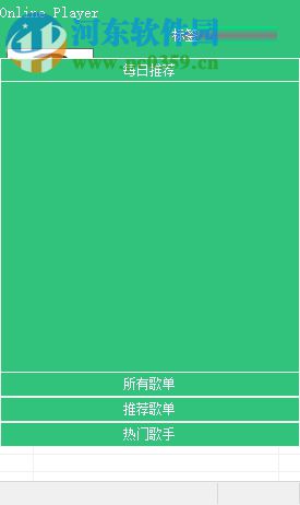 online player(音乐播放器) 1.0.0.1 免费版