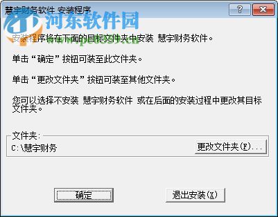 慧宇小企业财务软件 5.699 免费版