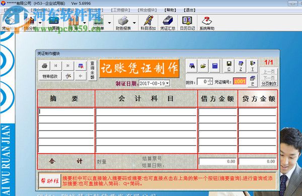 慧宇小企业财务软件 5.699 免费版