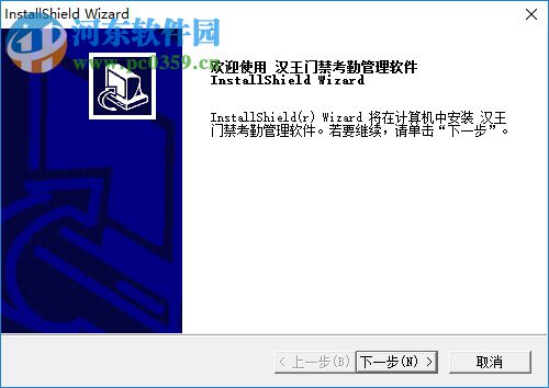 汉王门禁考勤管理软件 6.1 官方版