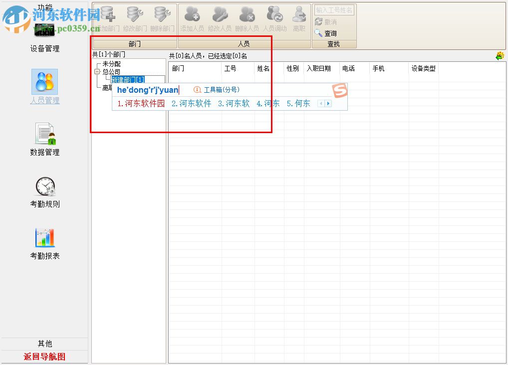 汉王门禁考勤管理软件 6.1 官方版