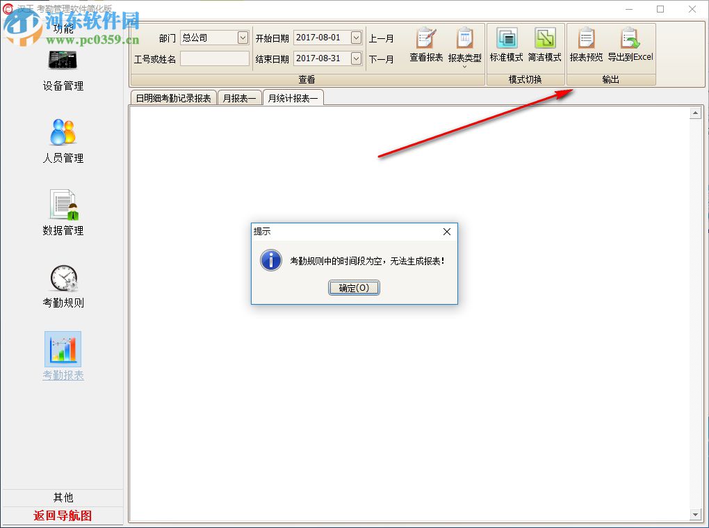 汉王门禁考勤管理软件 6.1 官方版