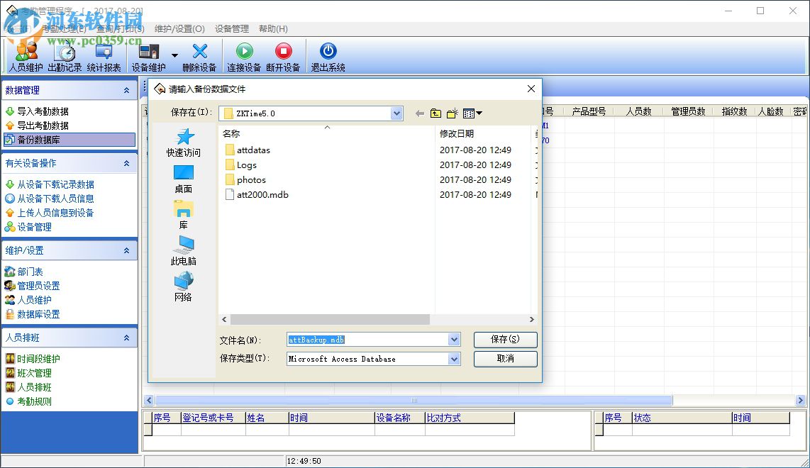 金典考勤管理系统 5.0 官方版